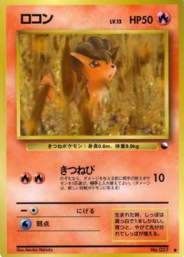 Vulpix (EXS)