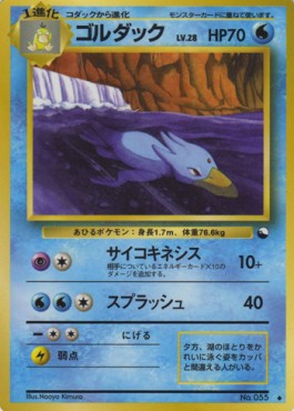 Golduck (EXS)