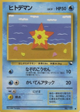 Staryu (EXS)