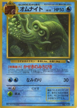 Omanyte (EXS)