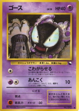 Gastly (EXS)