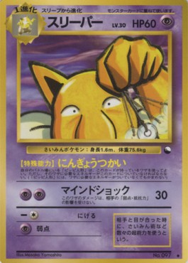 Hypno (EXS)