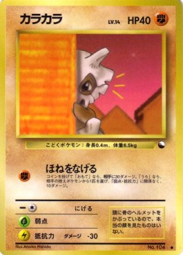 Cubone (EXS)
