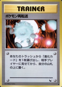 Pokémon Retransfer (EXS)