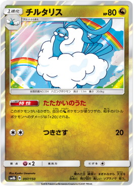 Altaria (sm8b 097)