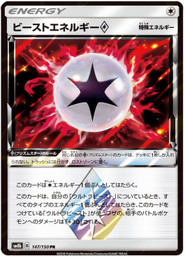 Beast Energy ◇ (sm8b 147)