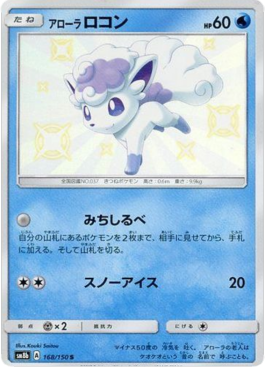 Alolan Vulpix (sm8b 168)