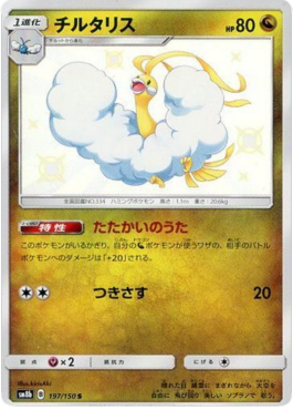 Altaria (sm8b 197)