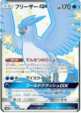Articuno GX (sm8b 214)