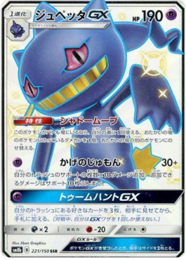 Banette GX (sm8b 221)