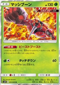 Buzzwole (sm12 011)