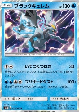 Black Kyurem (sm12 025)