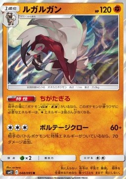 Lycanroc (sm12 048)