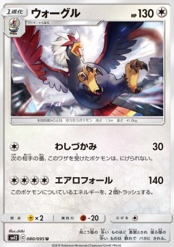 Braviary (sm12 080)
