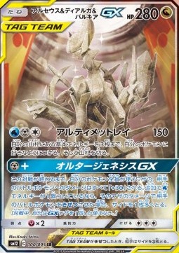 Arceus & Dialga & Palkia GX (sm12 100)