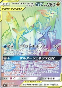 Arceus & Dialga & Palkia GX (sm12 112)