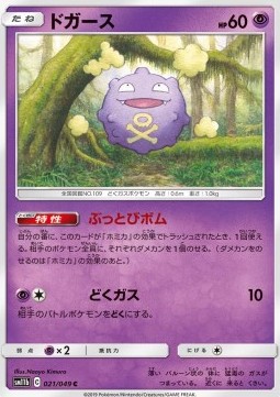 Koffing (sm11b 021)