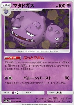 Weezing (sm11b 022)