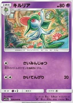 Kirlia (sm11b 026)