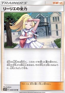 Lillie's Full Force (sm11b 049)