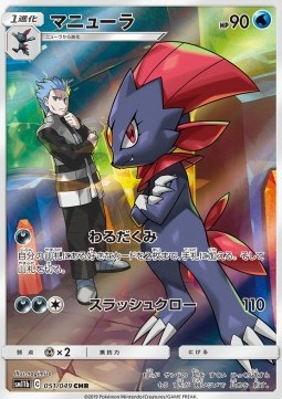 Weavile (sm11b 051)