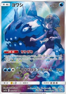 Wishiwashi (sm11b 053)