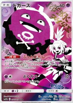 Koffing (sm11b 056)