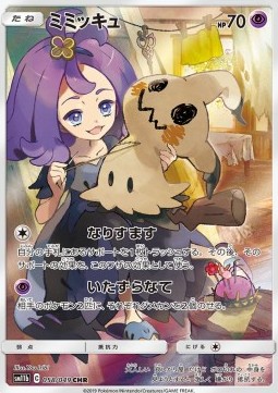 Mimikyu (sm11b 058)