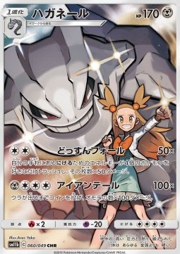 Steelix (sm11b 060)