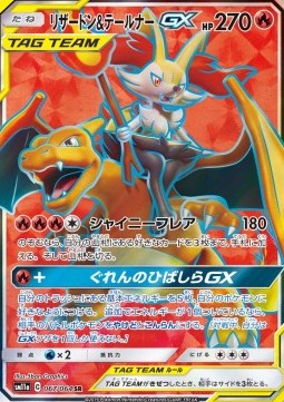 Charizard & Braixen GX (sm11a 067)