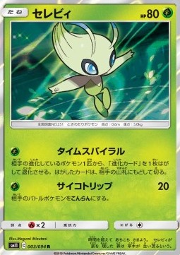 Celebi (sm11 003)