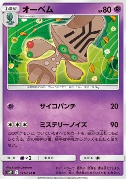 Beheeyem (sm11 037)