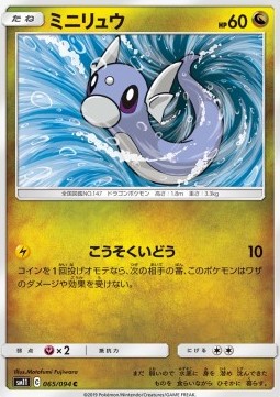 Dratini (sm11 065)