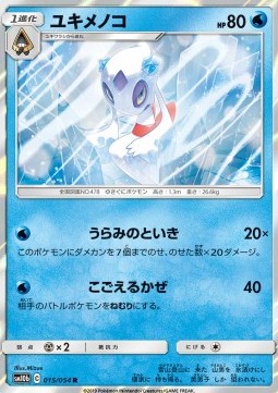 Froslass (sm10b 015)