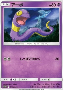 Ekans (sm10b 025)