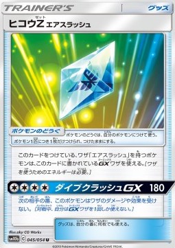 Flyinium Z: Air Slash (sm10b 045)