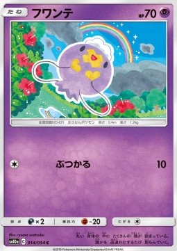 Drifloon (sm10a 014)