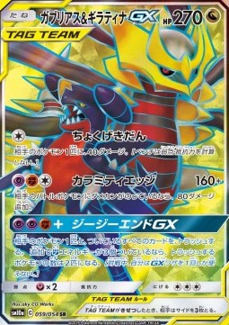 Garchomp & Giratina GX (sm10a 059)