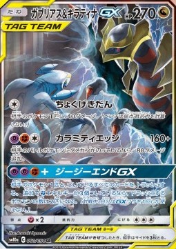 Garchomp & Giratina GX (sm10a 060)