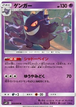 Gengar (sm10 033)