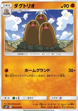 Dugtrio (sm10 044)