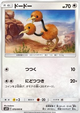 Doduo (sm10 070)
