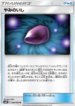 Dusk Stone (sm10 084)