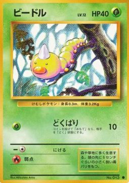 Weedle (EXP)