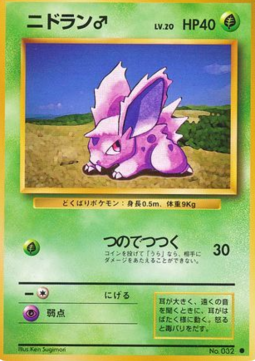 Nidoran [M] (EXP)