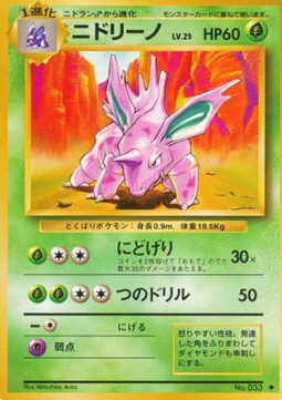Nidorino (EXP)