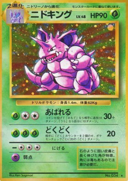 Nidoking (EXP)