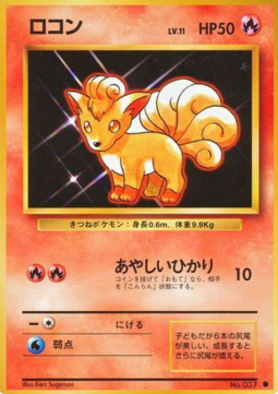 Vulpix (EXP)