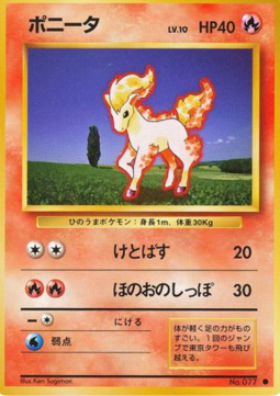 Ponita (EXP)