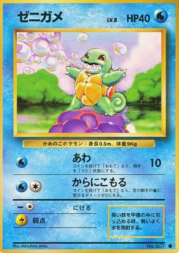 Squirtle (EXP)